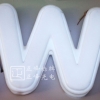 通體吸塑發(fā)光字W